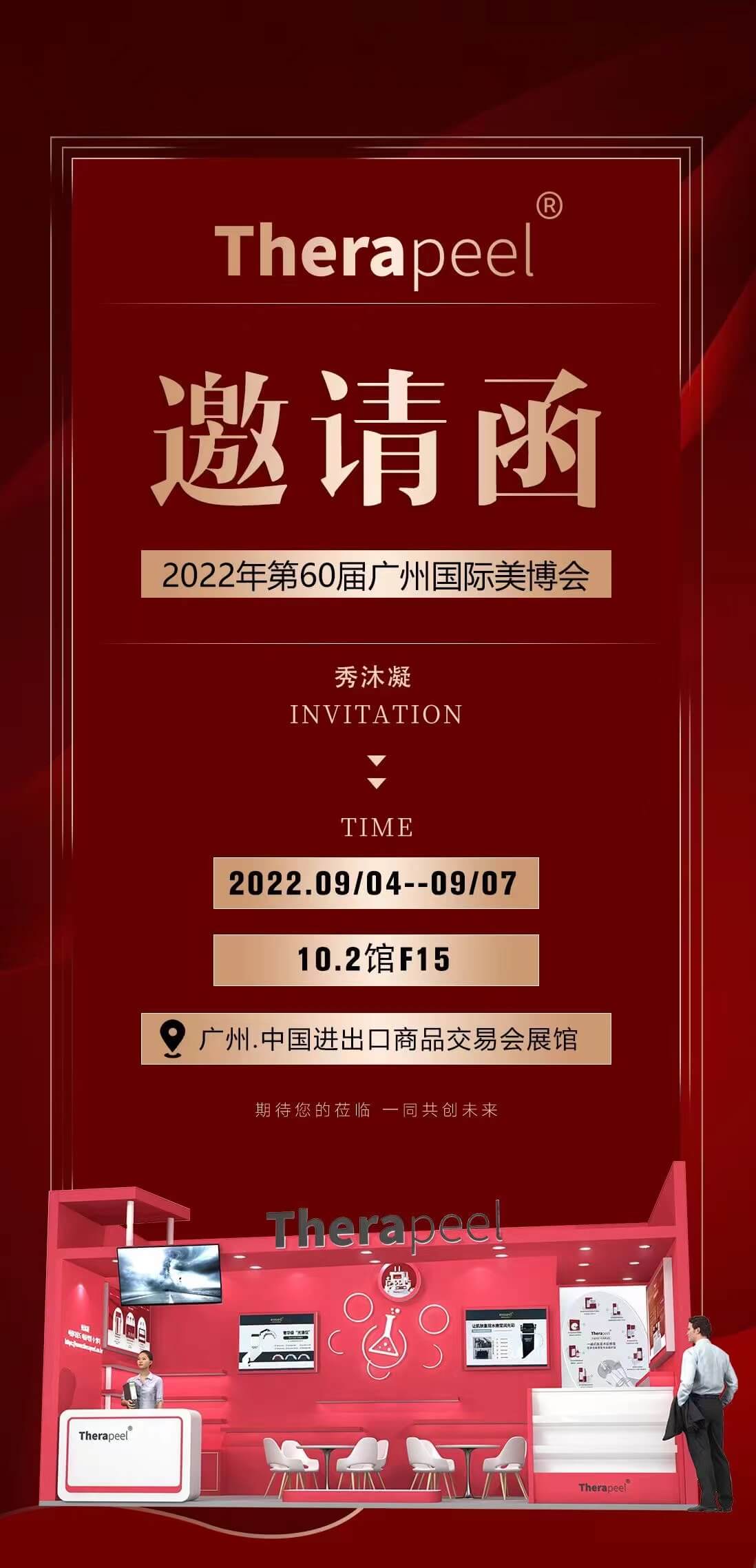2022年第60屆中國（廣州）國際美博會，廣州沐凝生物科技有限公司攜手秀沐凝誠邀您的蒞臨